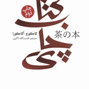 کتاب چای