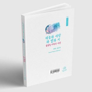 «آسمان و باد و ستاره و شعر»/ شعر کره - Image 3