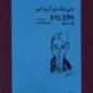 کتاب حتی نتوانستم گریه کنم