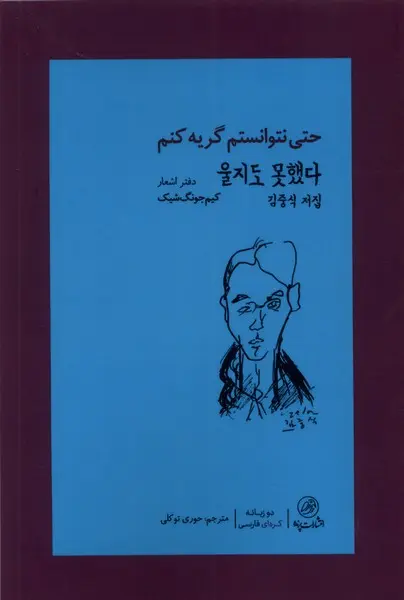 کتاب حتی نتوانستم گریه کنم کتاب حتی نتوانستم گریه کنم