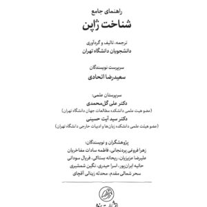 کتاب راهنمای‌ جامع شناخت ژاپن - Image 10