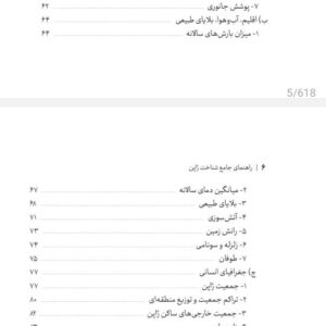 کتاب راهنمای‌ جامع شناخت ژاپن - Image 9