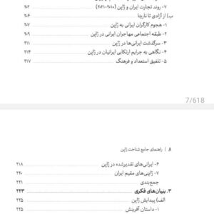 کتاب راهنمای‌ جامع شناخت ژاپن - Image 8