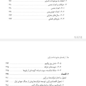 کتاب راهنمای‌ جامع شناخت ژاپن - Image 7