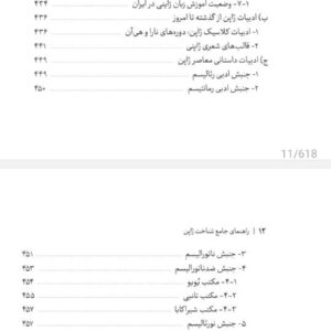 کتاب راهنمای‌ جامع شناخت ژاپن - Image 6
