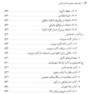 کتاب راهنمای‌ جامع شناخت ژاپن - Image 5