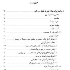 ژاپن به روایتی دیگر / مجموعه گفت‌وگوهای ایرانیان ژاپن - Image 3