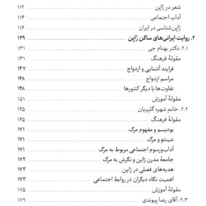 ژاپن به روایتی دیگر