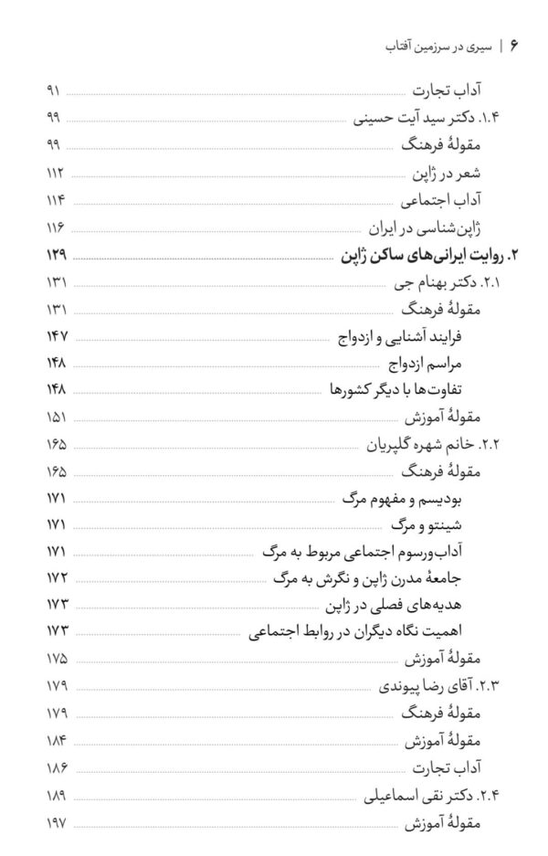 ژاپن به روایتی دیگر