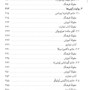 ژاپن به روایتی دیگر / مجموعه گفت‌وگوهای ایرانیان ژاپن - Image 5