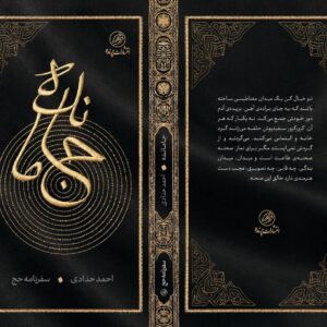 جامانده؛ خاطرات سفر حج - Image 3