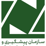 سازمان پيشگيری و مديريت بحران شهر تهران سازمان پيشگيری و مديريت بحران شهر تهران