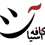 کافه-آسیا-2